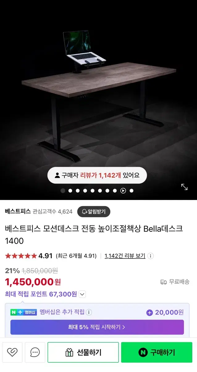 베스트피스 모션데스크 Bella 데스크 1400