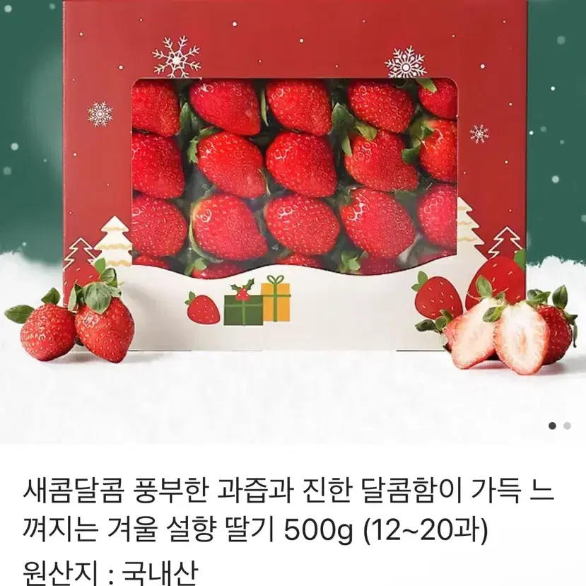 선물용 설향 딸기 500g(12~20구)모바일 기프티콘