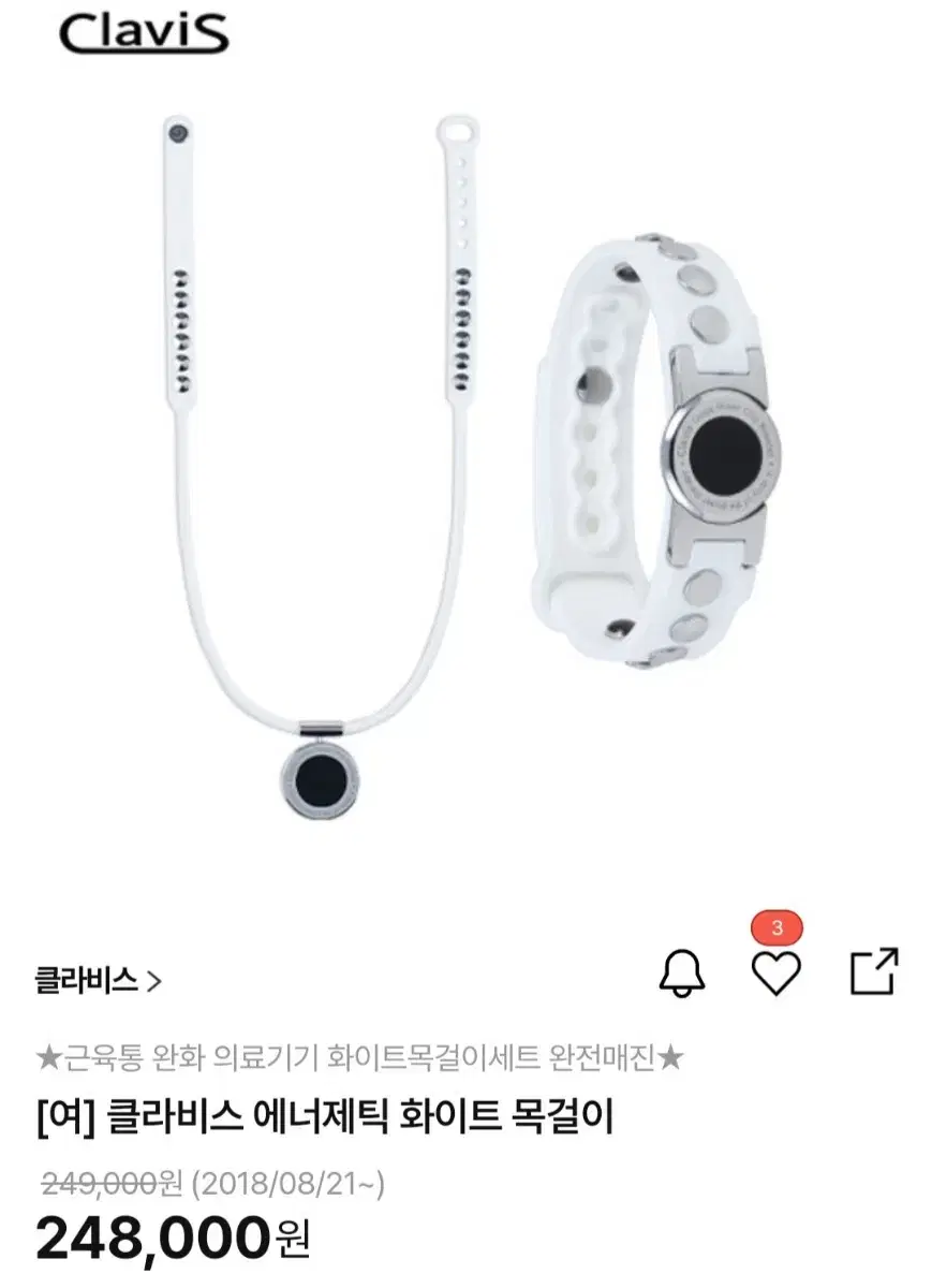 클라비스 에너제틱 목걸이 건강 목걸이