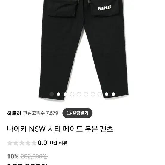 나이키 NSW 시티 메이드 우븐 팬츠 남30