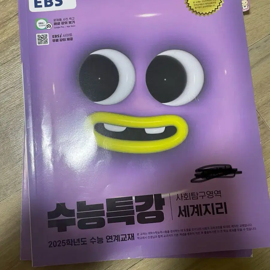 화학, 세계지리(이기상,ebs, 수특)문제집