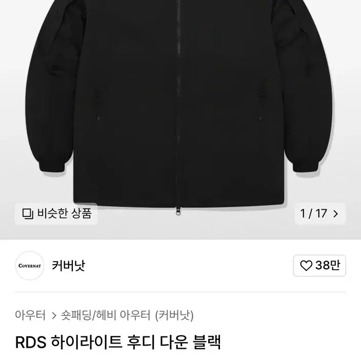 커버낫 RDS 후드 패딩 (사이즈 L)