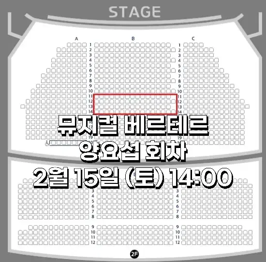 (양요섭 2/15 토) / 뮤지컬 베르테르