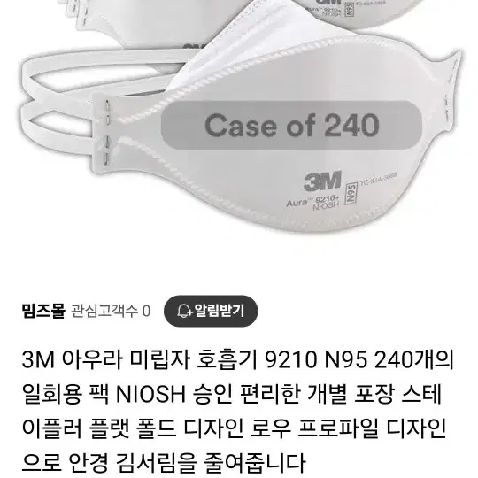 3M 아우라 마스크 9210 N95 255개