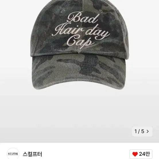 스컬프터 카모 모자 Bad Hair Day Cap Camouflage