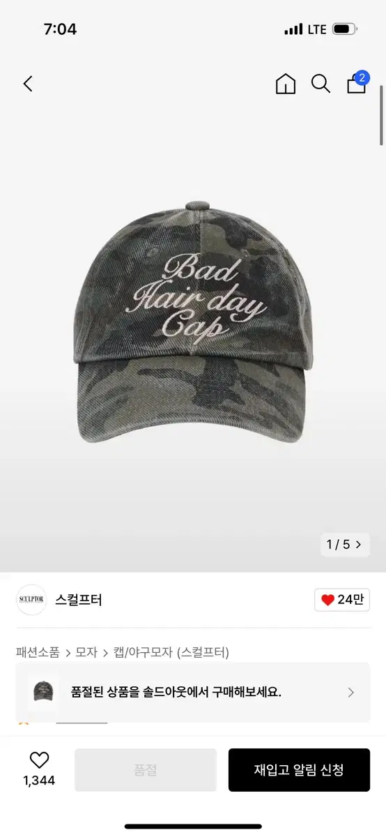 스컬프터 카모 모자 Bad Hair Day Cap Camouflage