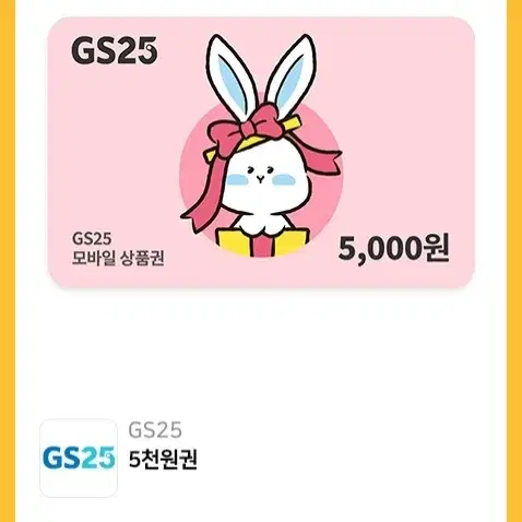 Gs 5000원 쿠폰 두개 팔아요