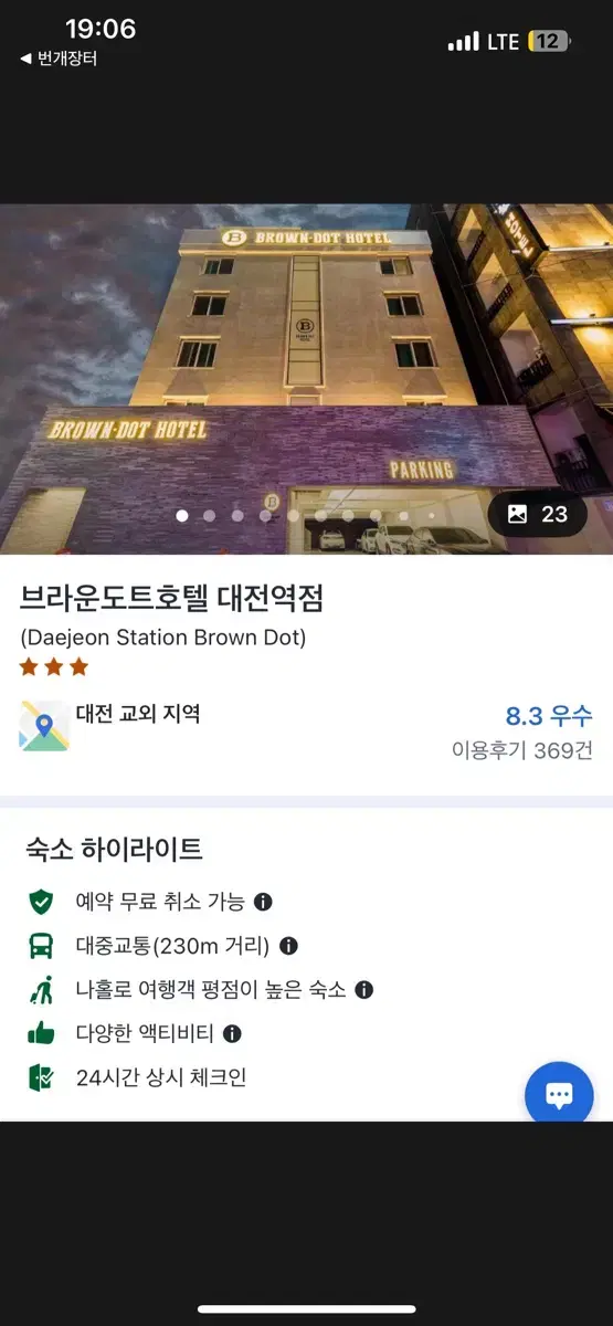 대전숙소 브라운도트호텔 대전역점