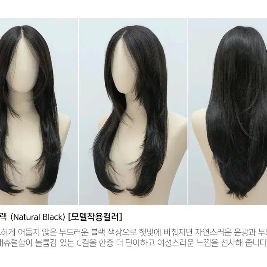 가발나라 롱 레이어드 허쉬컷 내츄럴블랙