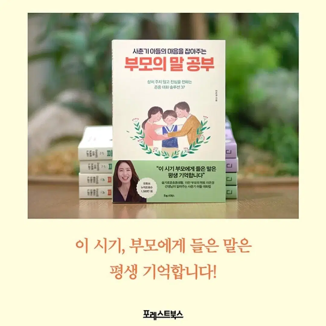 책 <사춘기 아들의 마음을 잡아주는, 부모의 말공부>