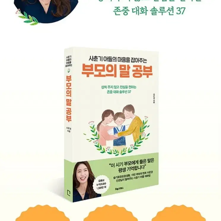 책 <사춘기 아들의 마음을 잡아주는, 부모의 말공부>