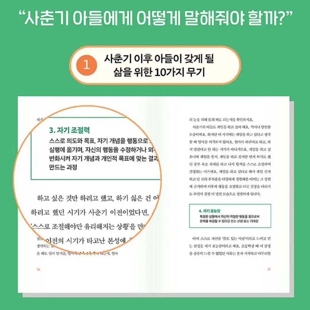 책 <사춘기 아들의 마음을 잡아주는, 부모의 말공부>