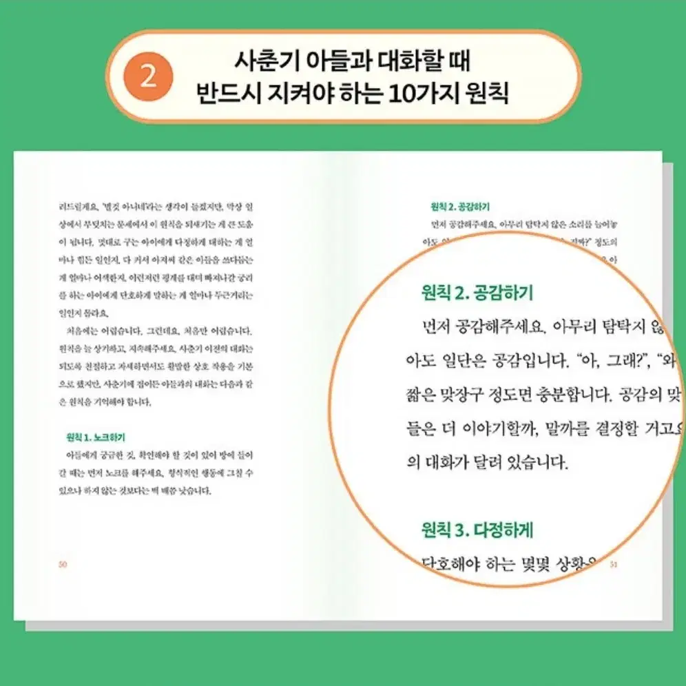 책 <사춘기 아들의 마음을 잡아주는, 부모의 말공부>