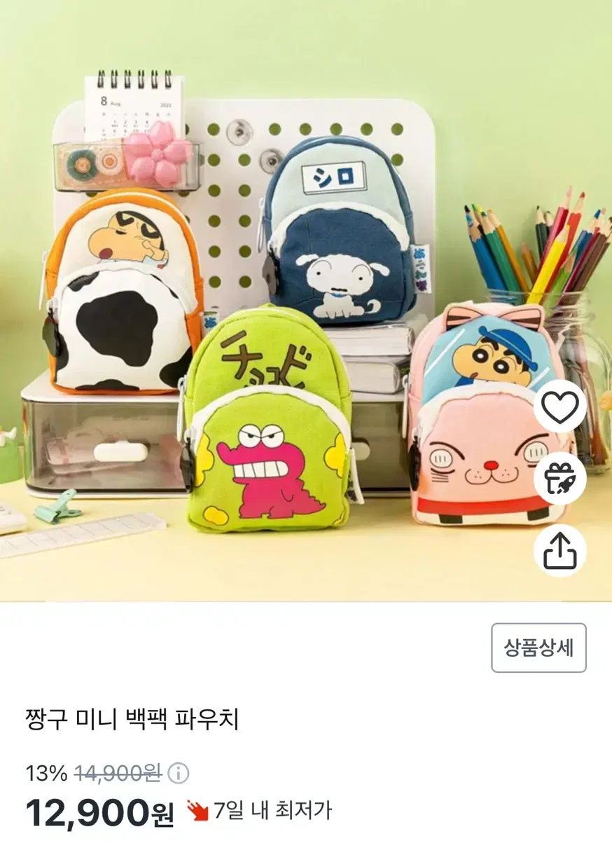 짱구 미니 백팩 파우치 흰둥이