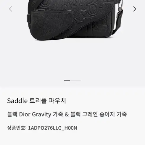 디올 saddle 트리플파우치 거의새제품 팝니다