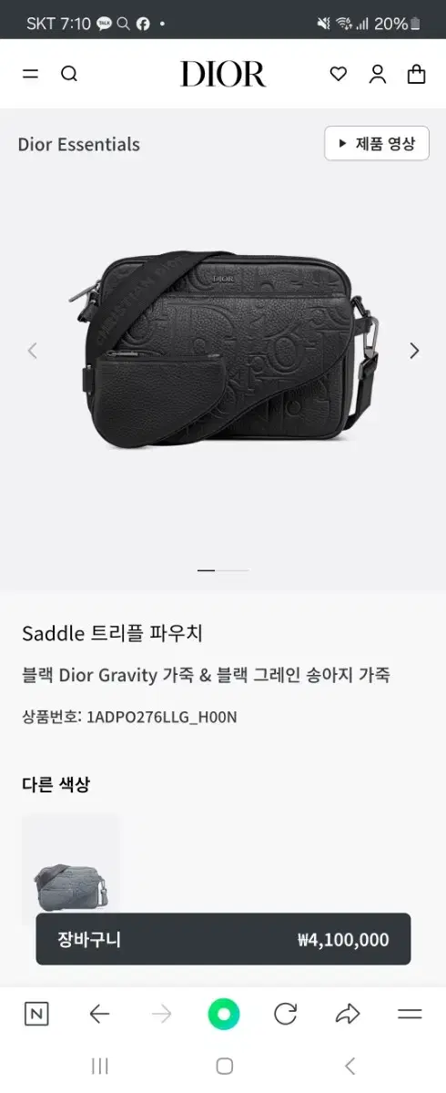 디올 saddle 트리플파우치 거의새제품 팝니다