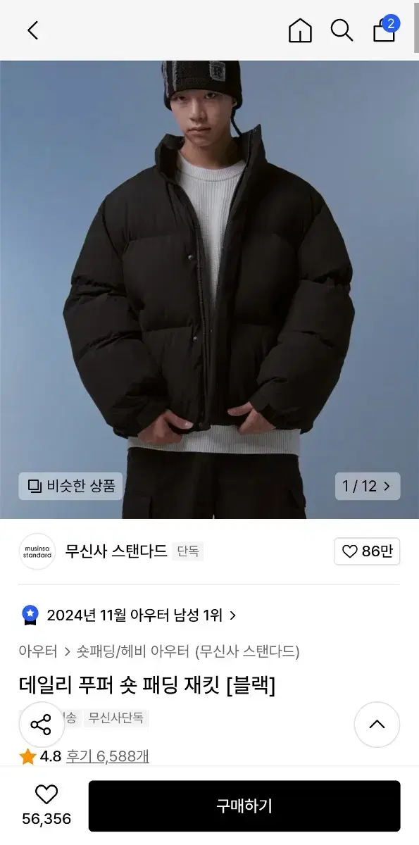 무신사 데일리 푸퍼 숏 패딩 재킷 M