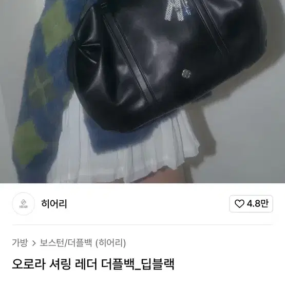 히어리 레더백+젤리캣 키링