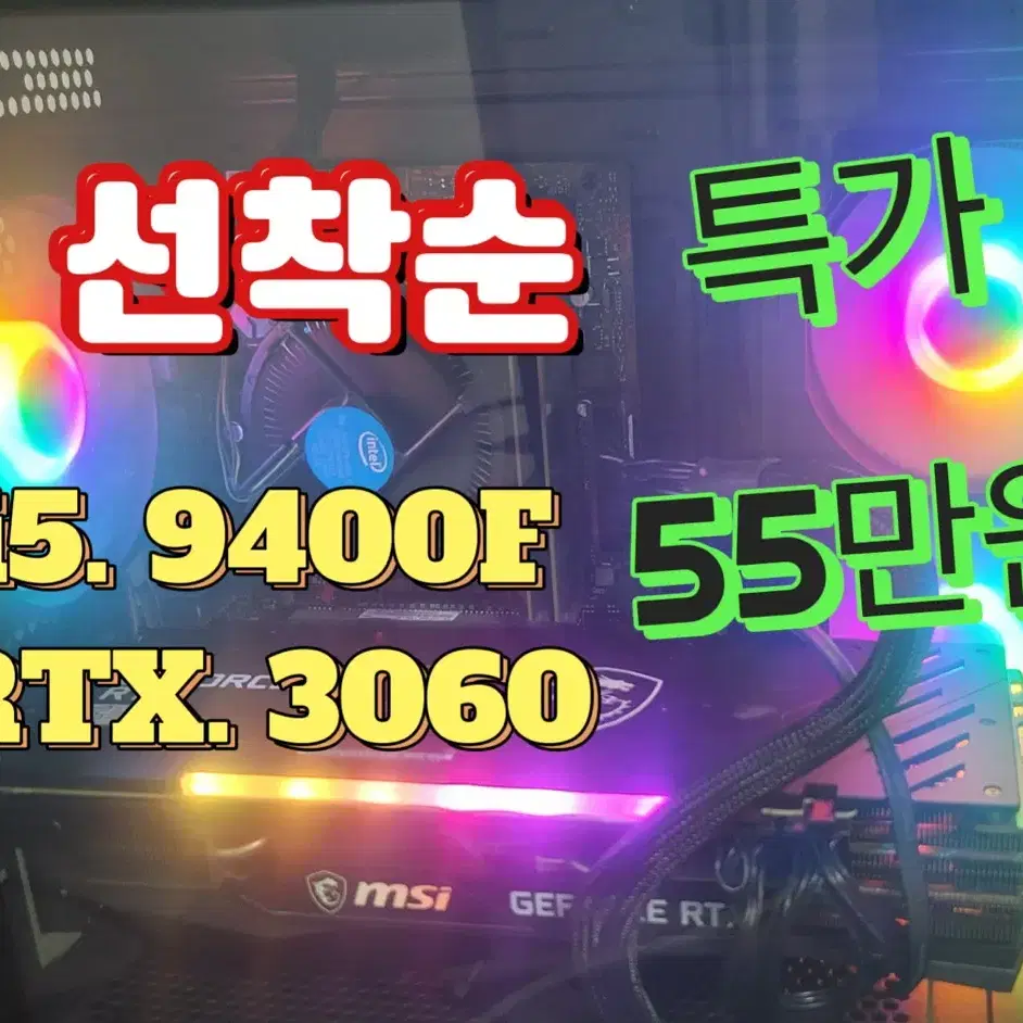 [선착순 특가] RTX3060 고사양pc