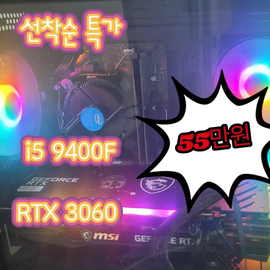 [선착순 특가] RTX3060 고사양pc