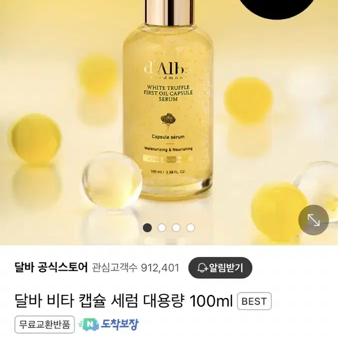 (새상품) 달바 화이트 트러플 퍼스트 오일 캡슐 세럼 50ml