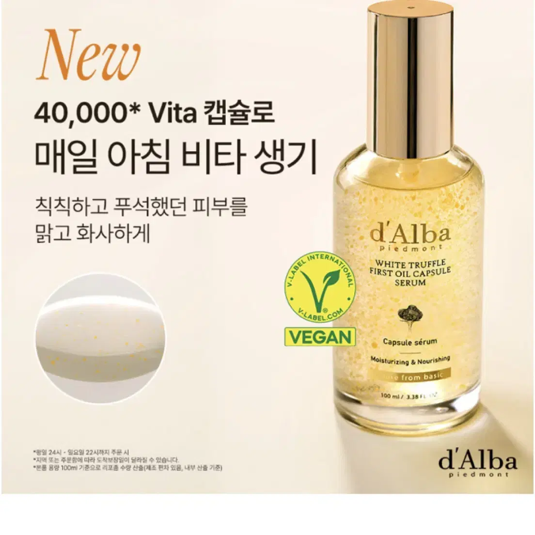 (새상품) 달바 화이트 트러플 퍼스트 오일 캡슐 세럼 50ml