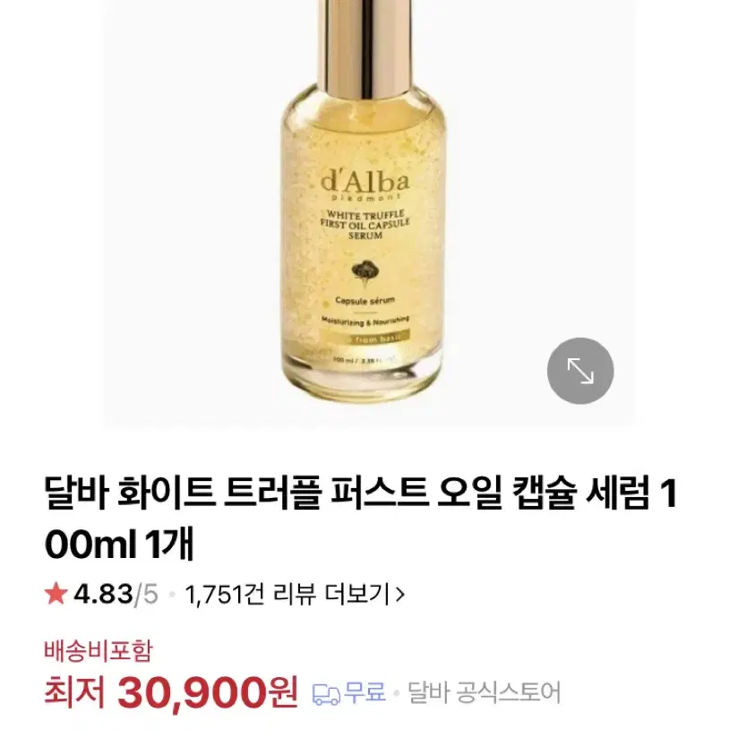 (새상품) 달바 화이트 트러플 퍼스트 오일 캡슐 세럼 50ml