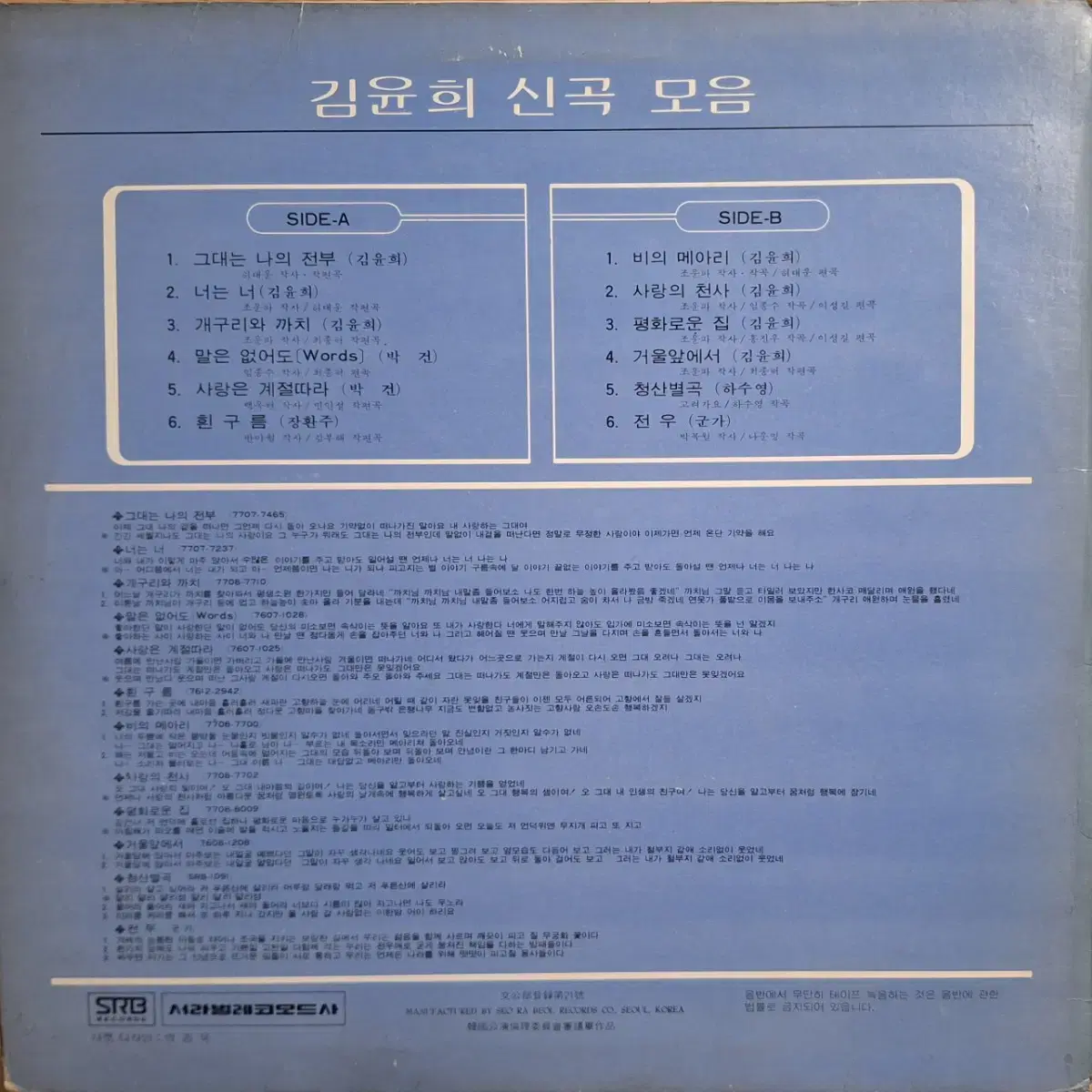 귀한음반/김윤희 신곡모음 LP