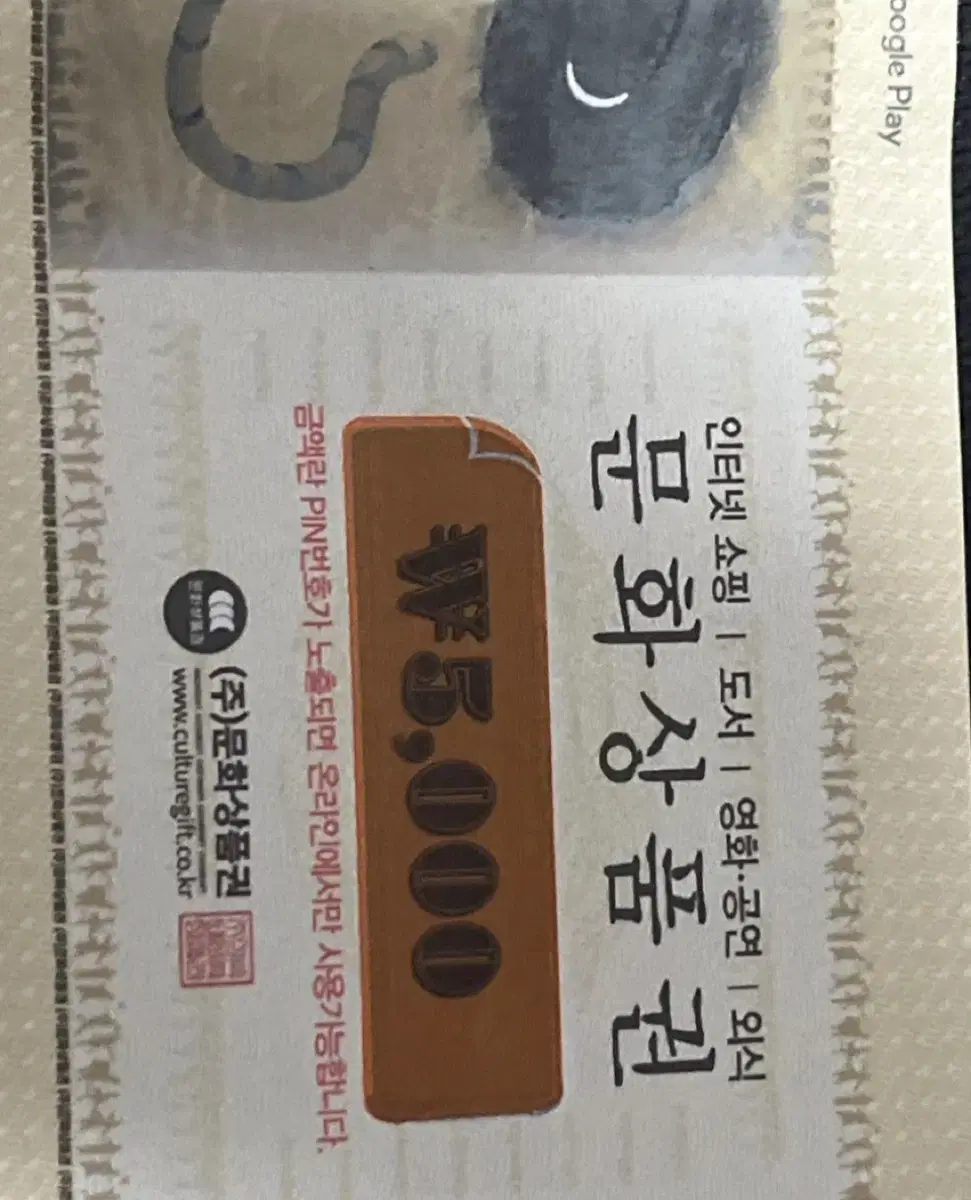 문화상품권 5000원 팔아요