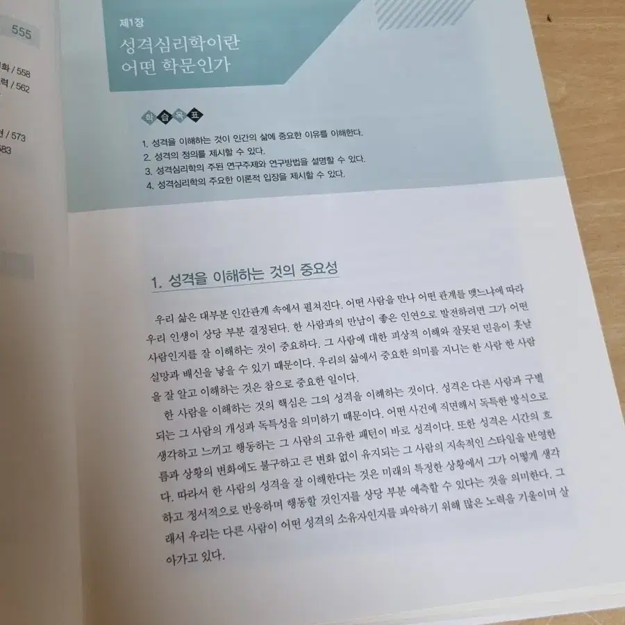 인간이해를 위한 성격심리학 (권석만 저, 학지사)