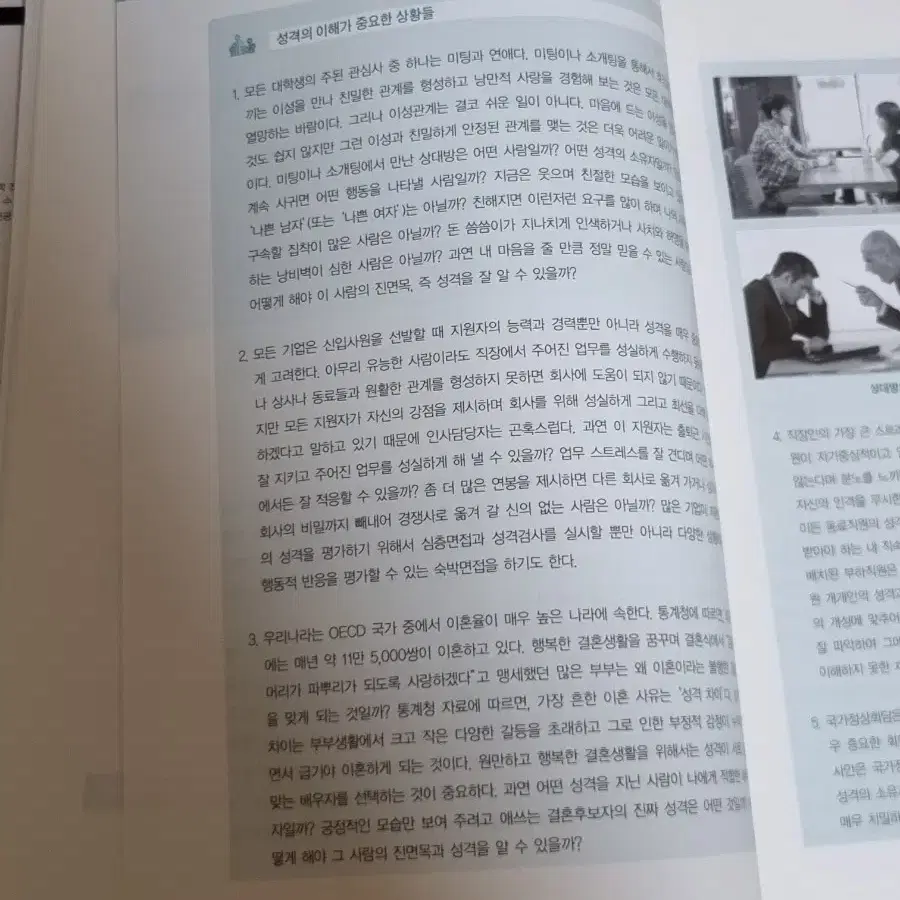 인간이해를 위한 성격심리학 (권석만 저, 학지사)