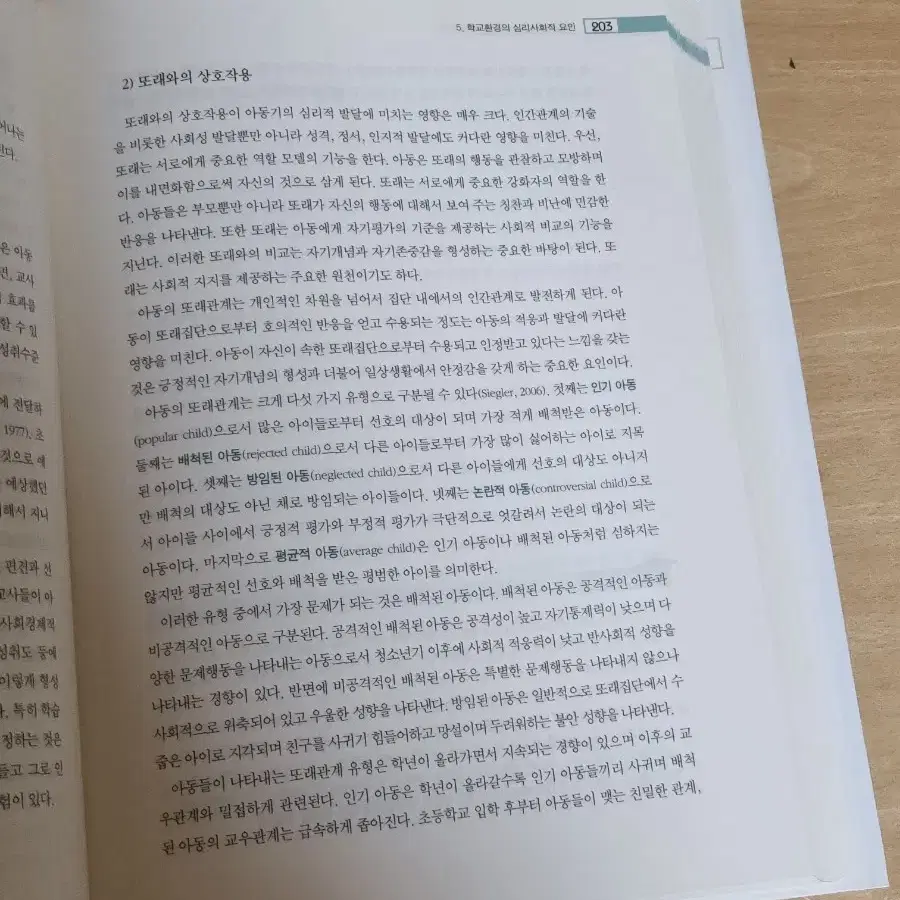 인간이해를 위한 성격심리학 (권석만 저, 학지사)