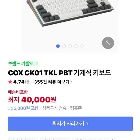 COX CK01 TKL 텐키리스 기계식 키보드 적축 팝니다!