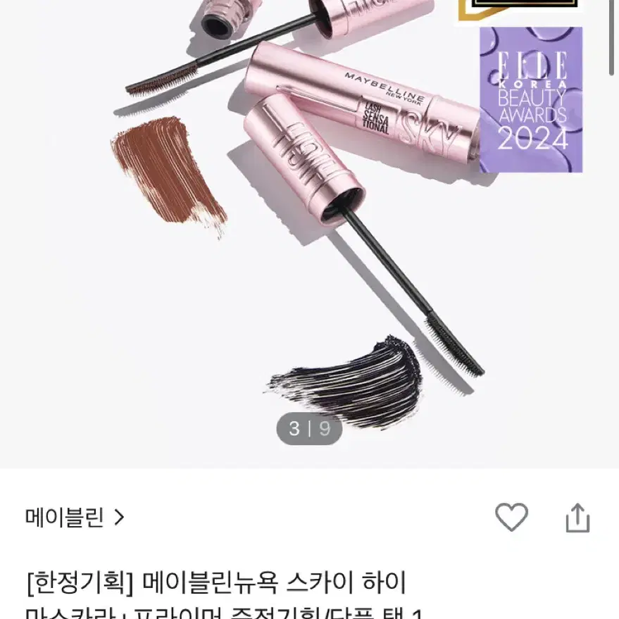 (새상품) 메이블린 스카이 하이 마스카라 블랙