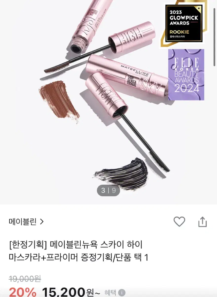 (새상품) 메이블린 스카이 하이 마스카라 블랙