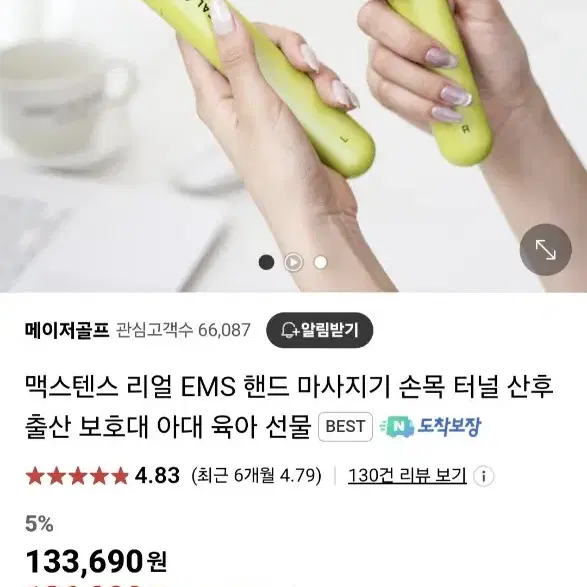 ems 마사지기( 손, 손목, 팔꿈치, 어깨)