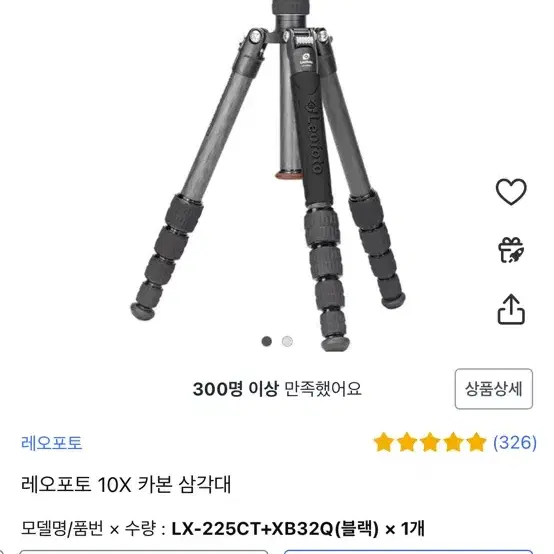 레오포토 10X 카본 카메라 삼각대