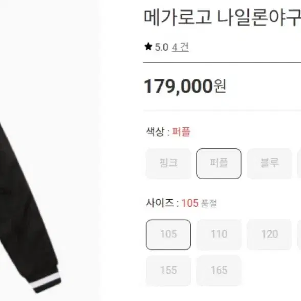 정가 179,000원 MLB 바시티 야구점퍼