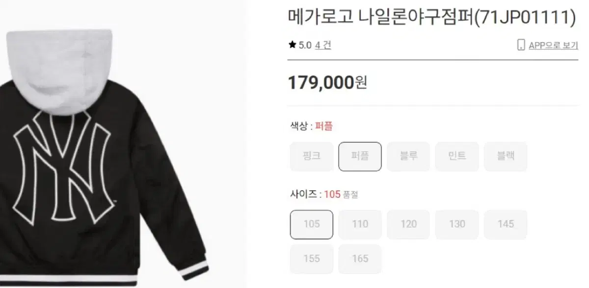 정가 179,000원 MLB 바시티 야구점퍼