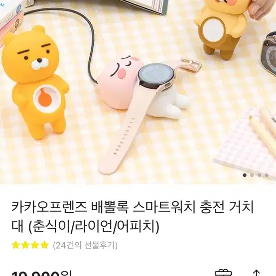 카카오프렌즈 춘식이 워치 거치대