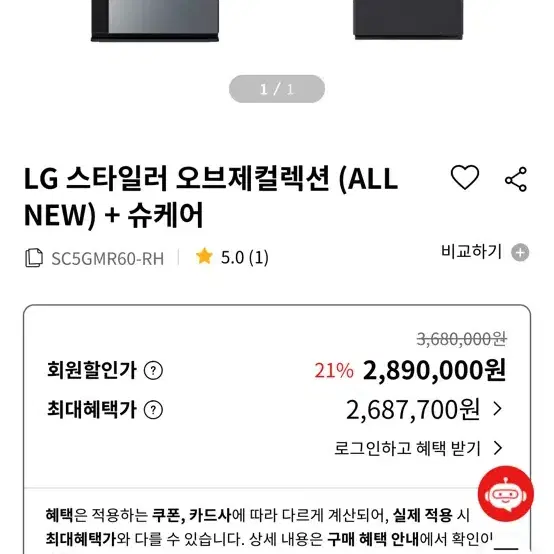 lg 스타일러 + 슈케어 새제품 직배송