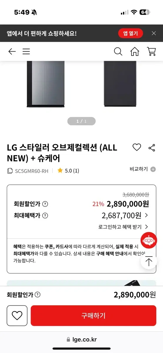 lg 스타일러 + 슈케어 새제품 직배송