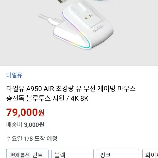 (미개봉)다얼유 A950 AIR 게이밍마우스&충전독 패키지