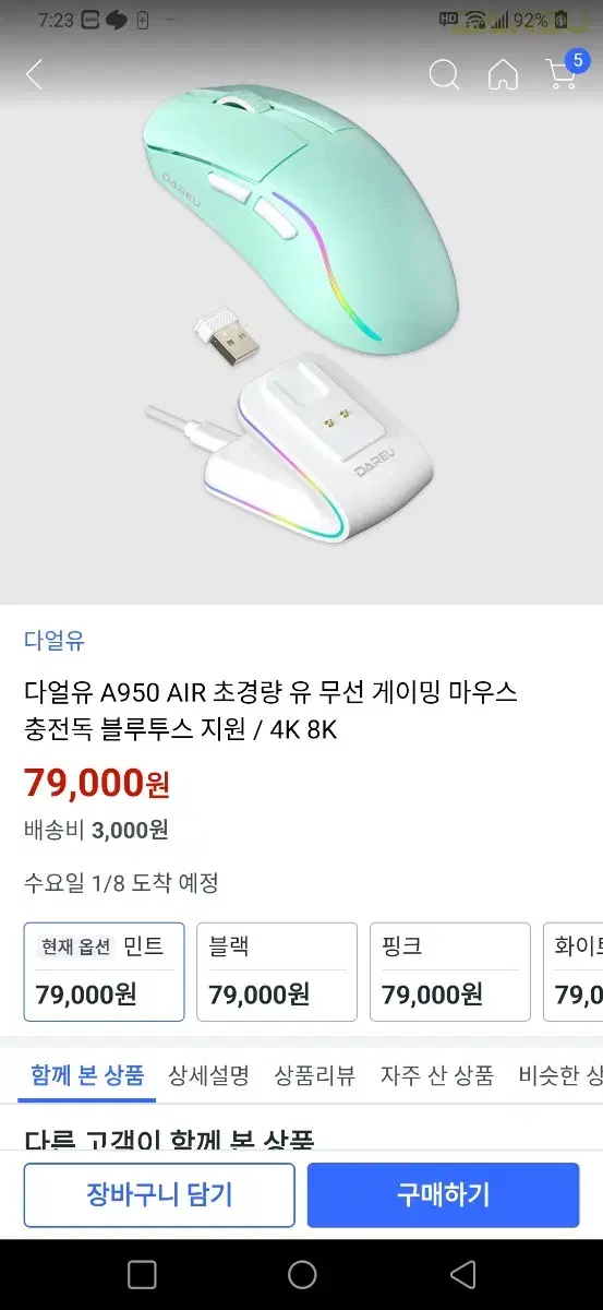 (미개봉)다얼유 A950 AIR 게이밍마우스&충전독 패키지