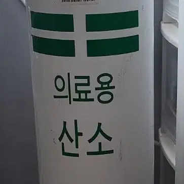 의료용 산소통 10.2