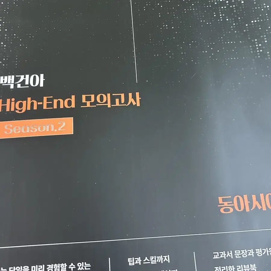 (택포)동아시아사 백건아high-end모고 (미개봉)