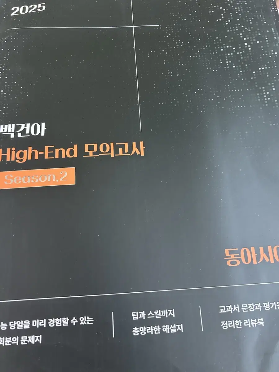 (택포)동아시아사 백건아high-end모고 (미개봉)