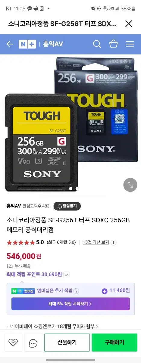 소니 SD카드 팝니다 SF-G256T