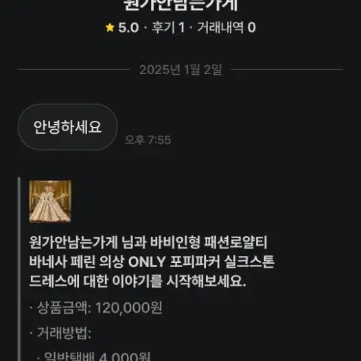 바비인형 패션로얄티 포피파커 실크스톤