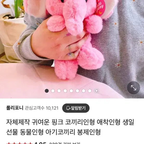 롤리포니 핑크, 보라 코끼리 인형 2개